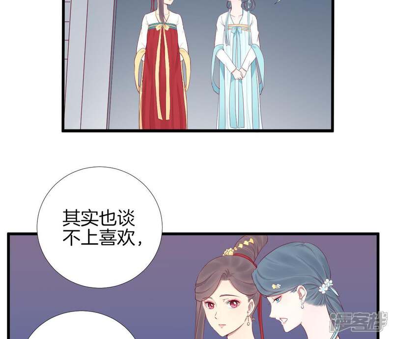 《皇后很忙》第56话 监视 第7页