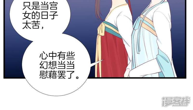 《皇后很忙》第56话 监视 第8页