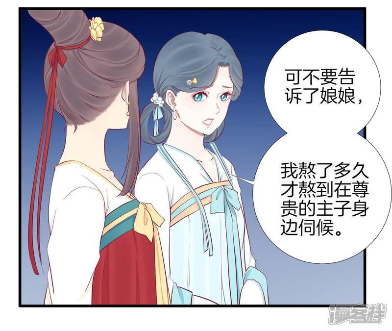 《皇后很忙》第56话 监视 第9页