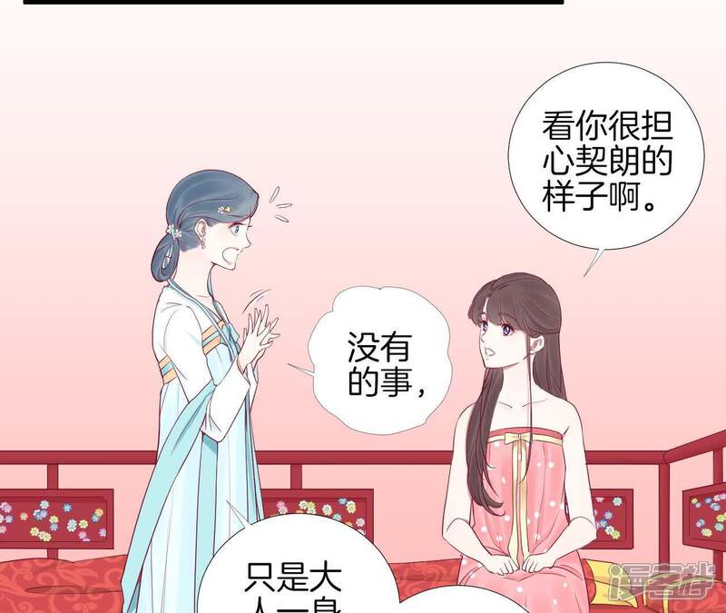 《皇后很忙》第57话 梦归 第11页