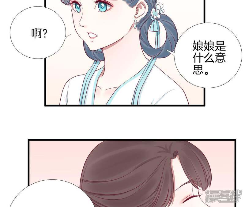 《皇后很忙》第57话 梦归 第14页