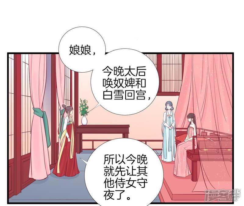 《皇后很忙》第57话 梦归 第16页