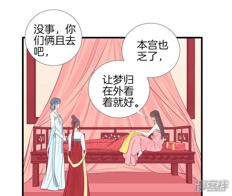 《皇后很忙》第57话 梦归 第20页