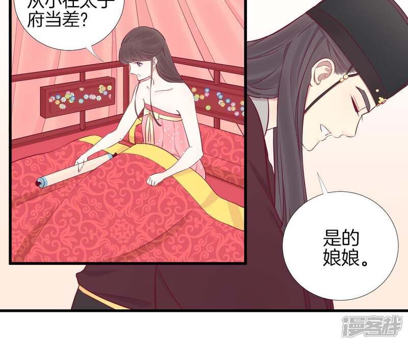 《皇后很忙》第57话 梦归 第23页
