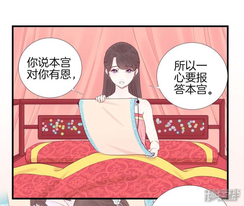 《皇后很忙》第57话 梦归 第24页