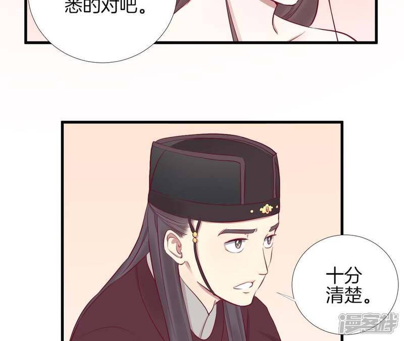 《皇后很忙》第57话 梦归 第26页