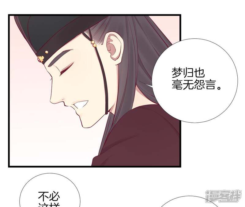 《皇后很忙》第57话 梦归 第32页