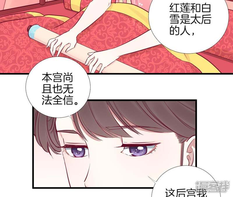 《皇后很忙》第57话 梦归 第36页