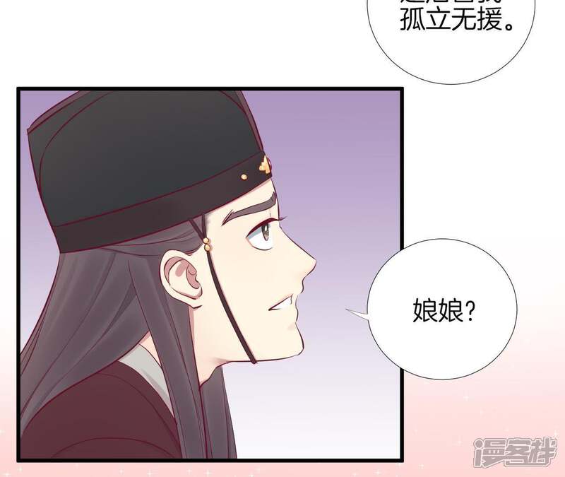 《皇后很忙》第57话 梦归 第37页