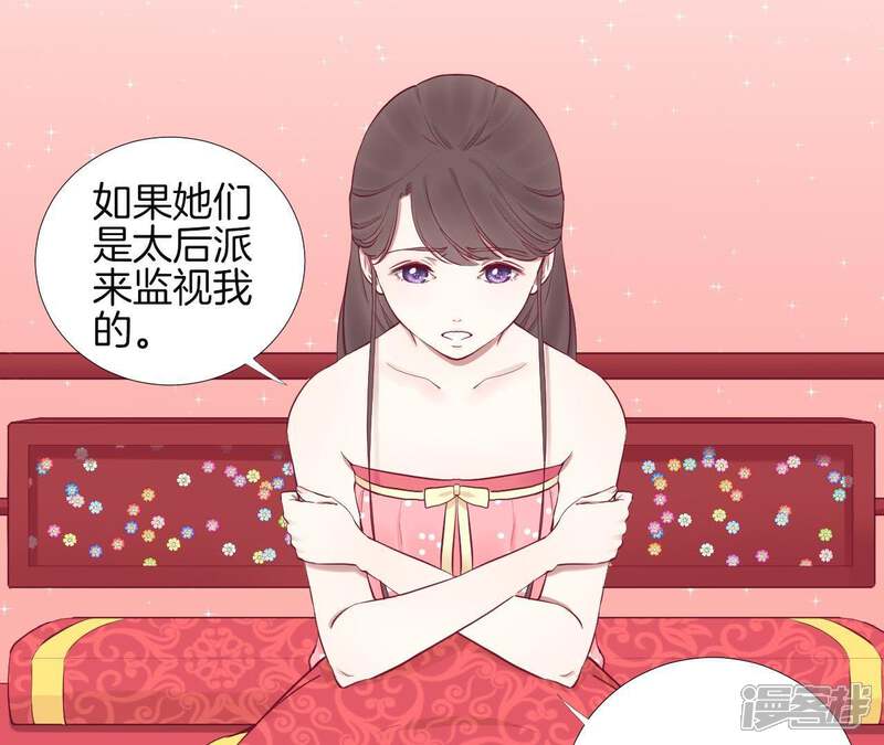 《皇后很忙》第57话 梦归 第38页