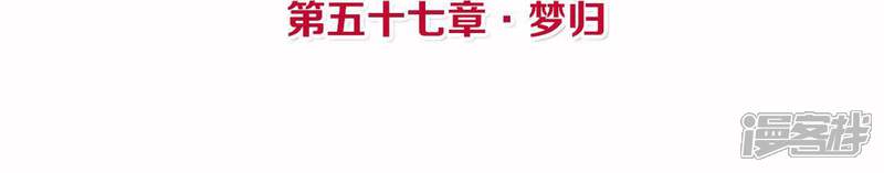 《皇后很忙》第57话 梦归 第4页