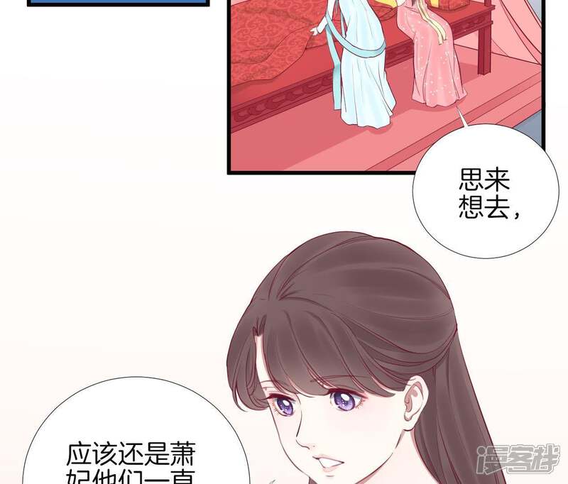 《皇后很忙》第57话 梦归 第6页