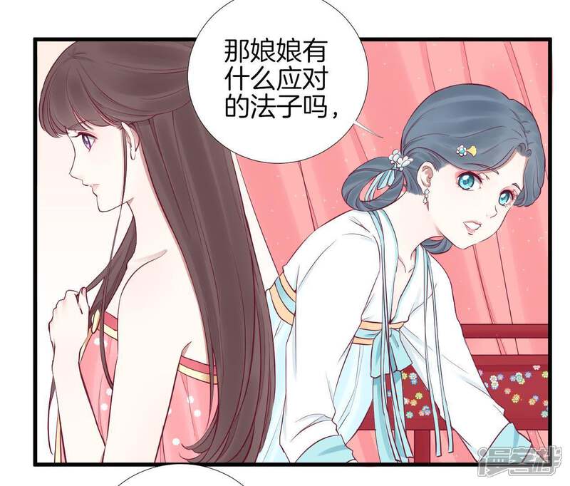 《皇后很忙》第57话 梦归 第8页