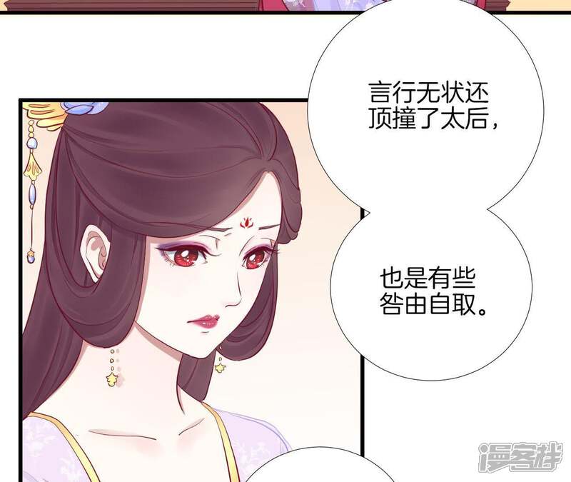 《皇后很忙》第58话 告密 第10页