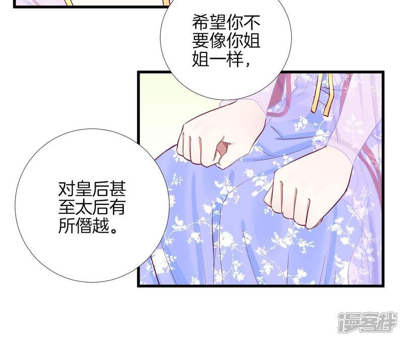 《皇后很忙》第58话 告密 第11页