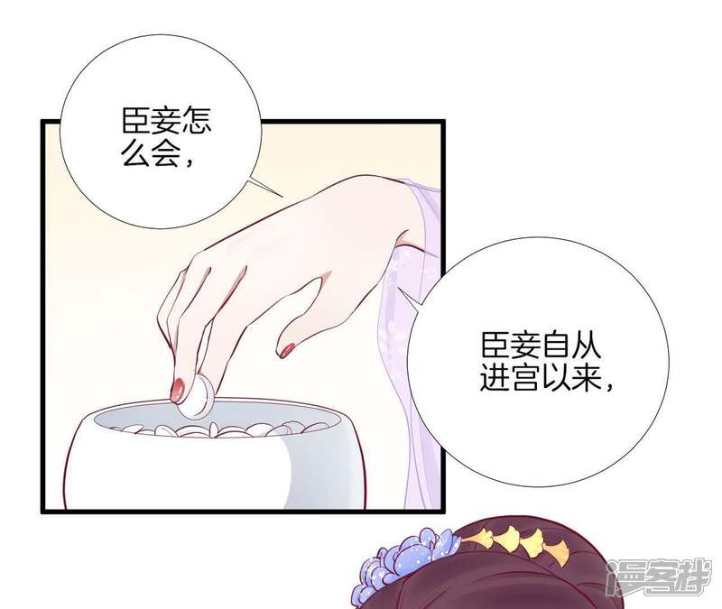 《皇后很忙》第58话 告密 第12页