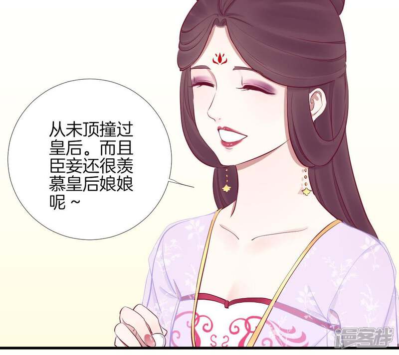 《皇后很忙》第58话 告密 第13页