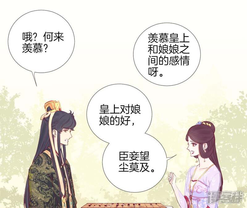 《皇后很忙》第58话 告密 第14页