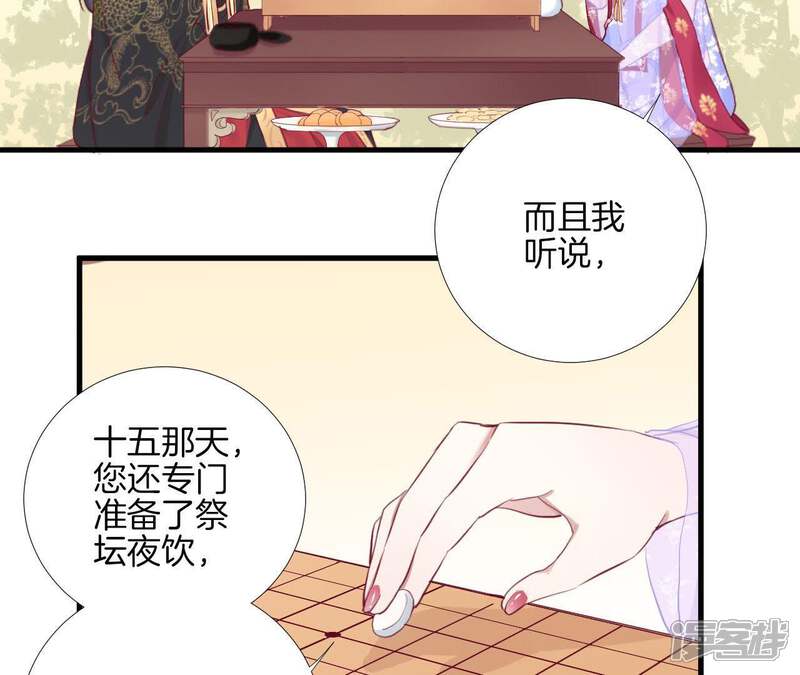 《皇后很忙》第58话 告密 第15页