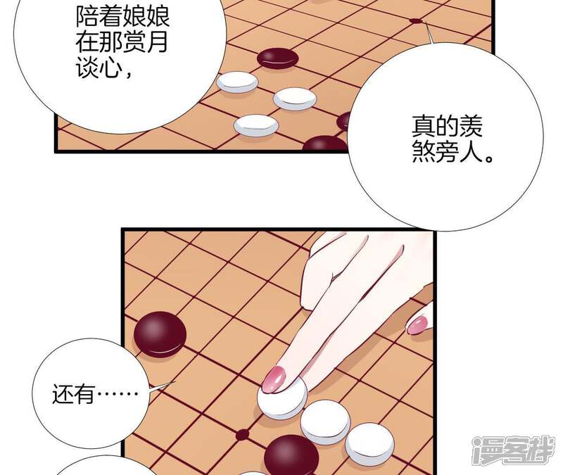 《皇后很忙》第58话 告密 第16页