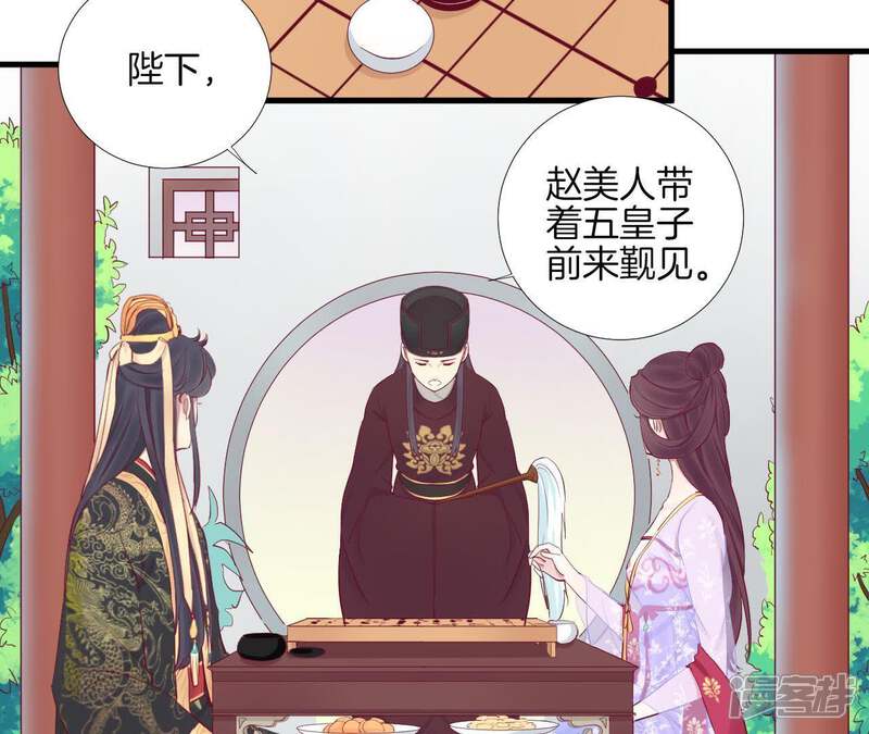 《皇后很忙》第58话 告密 第17页