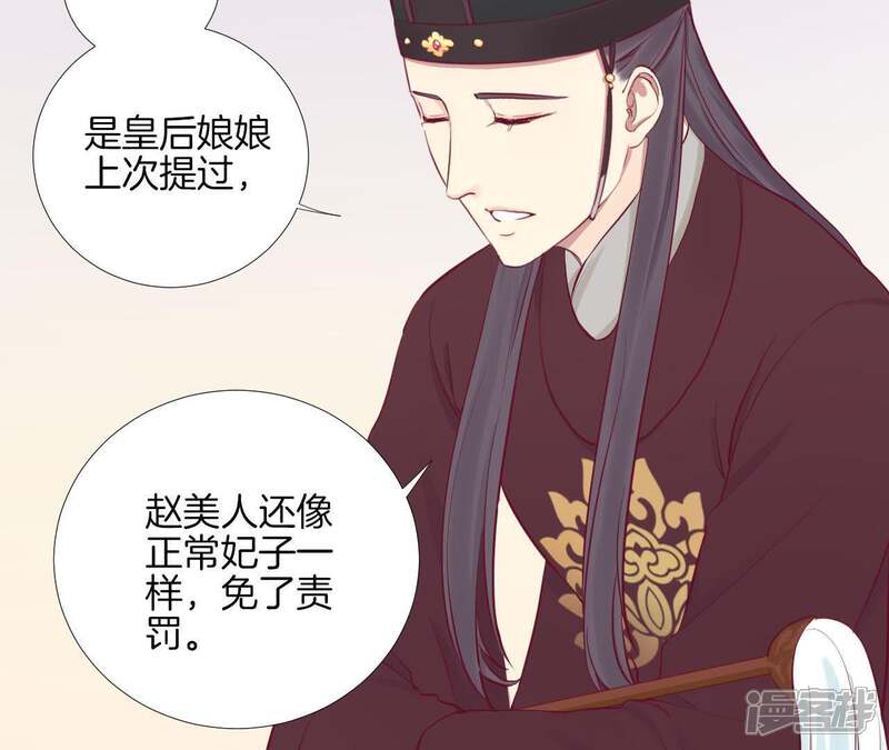 《皇后很忙》第58话 告密 第20页