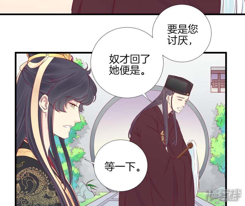 《皇后很忙》第58话 告密 第21页