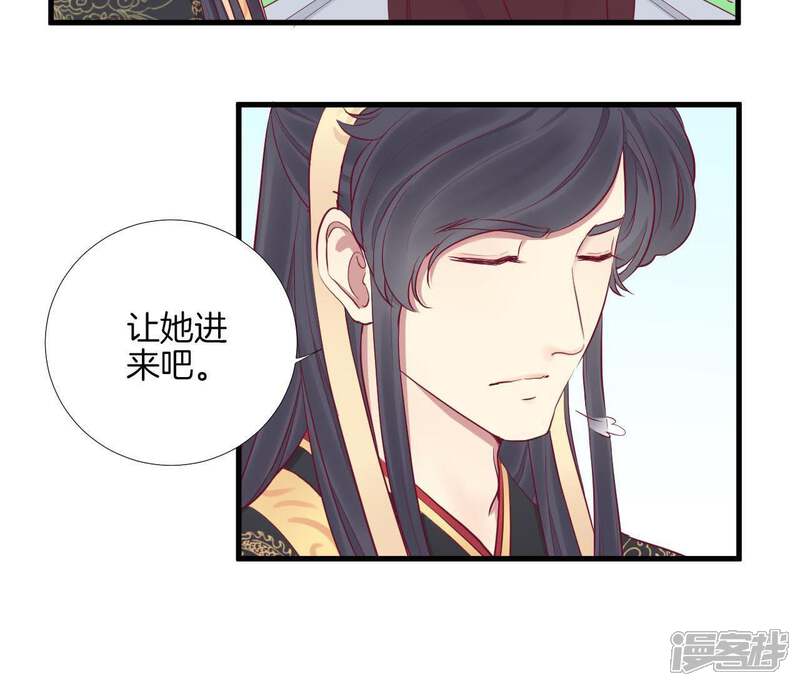 《皇后很忙》第58话 告密 第22页