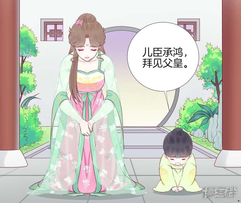 《皇后很忙》第58话 告密 第24页