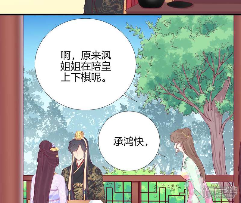 《皇后很忙》第58话 告密 第26页