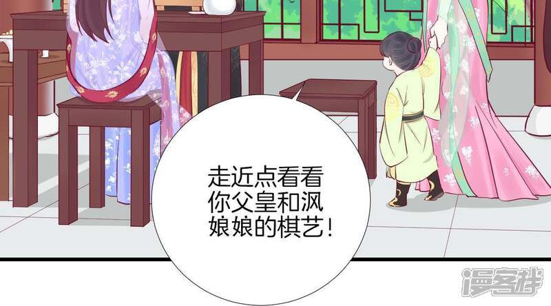 《皇后很忙》第58话 告密 第27页