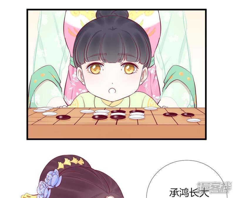 《皇后很忙》第58话 告密 第28页