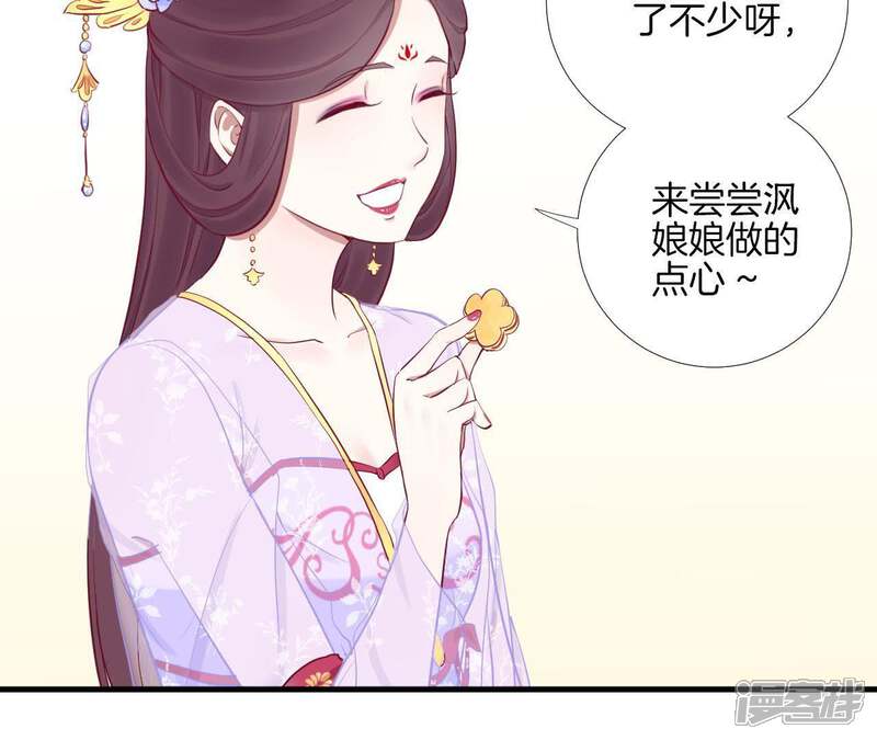 《皇后很忙》第58话 告密 第29页