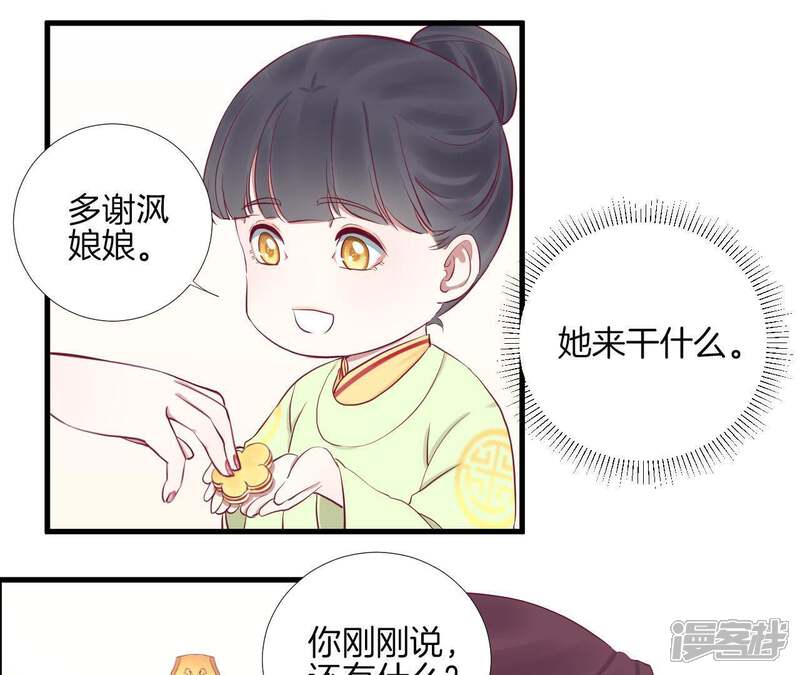 《皇后很忙》第58话 告密 第30页