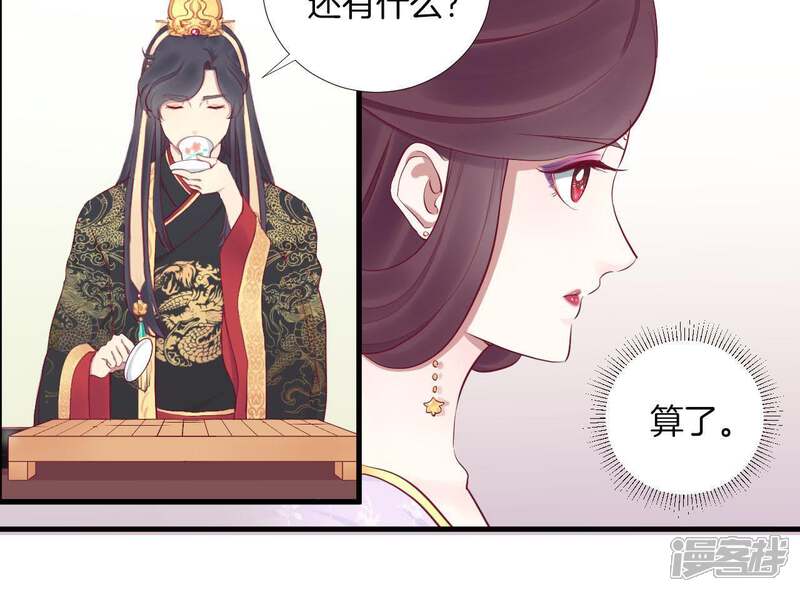 《皇后很忙》第58话 告密 第31页