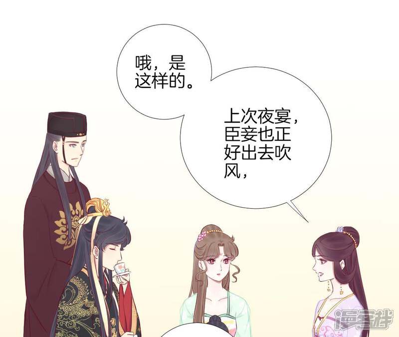 《皇后很忙》第58话 告密 第32页