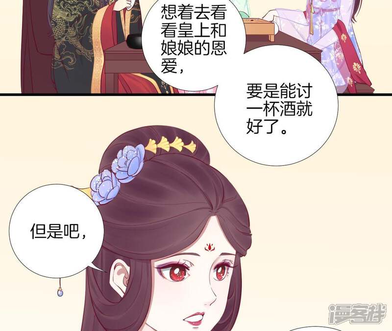 《皇后很忙》第58话 告密 第33页