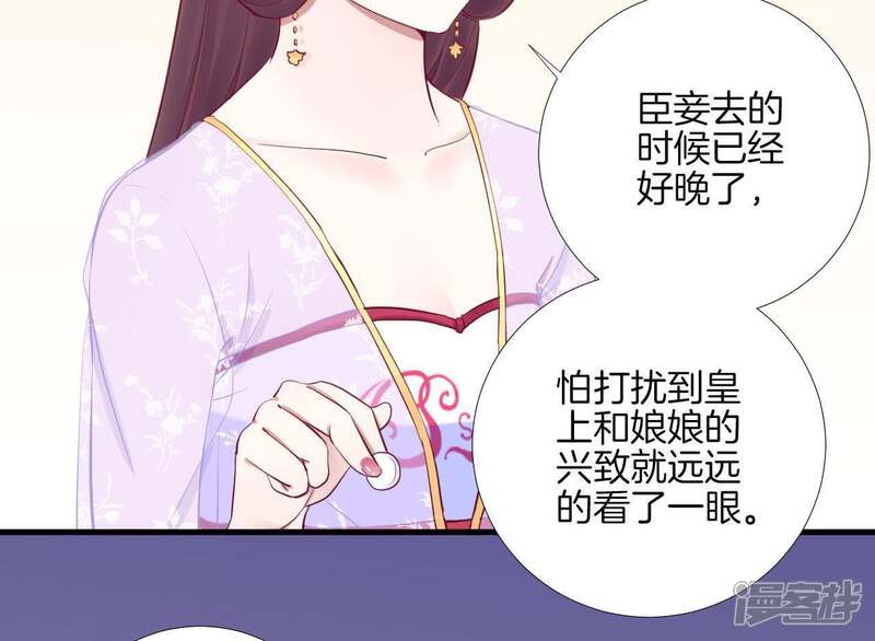 《皇后很忙》第58话 告密 第34页