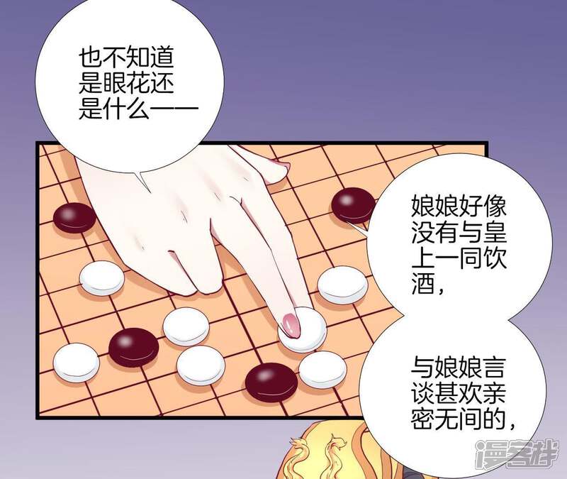 《皇后很忙》第58话 告密 第35页