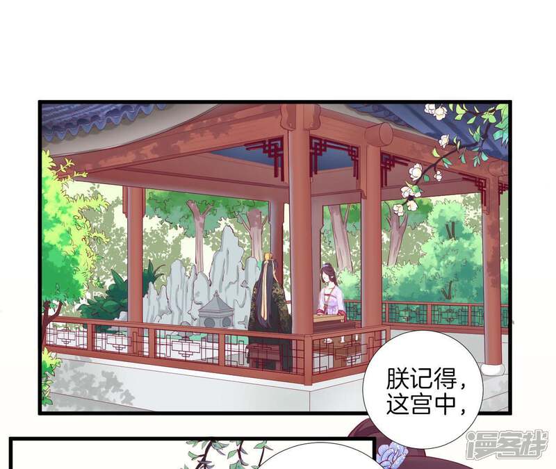 《皇后很忙》第58话 告密 第5页