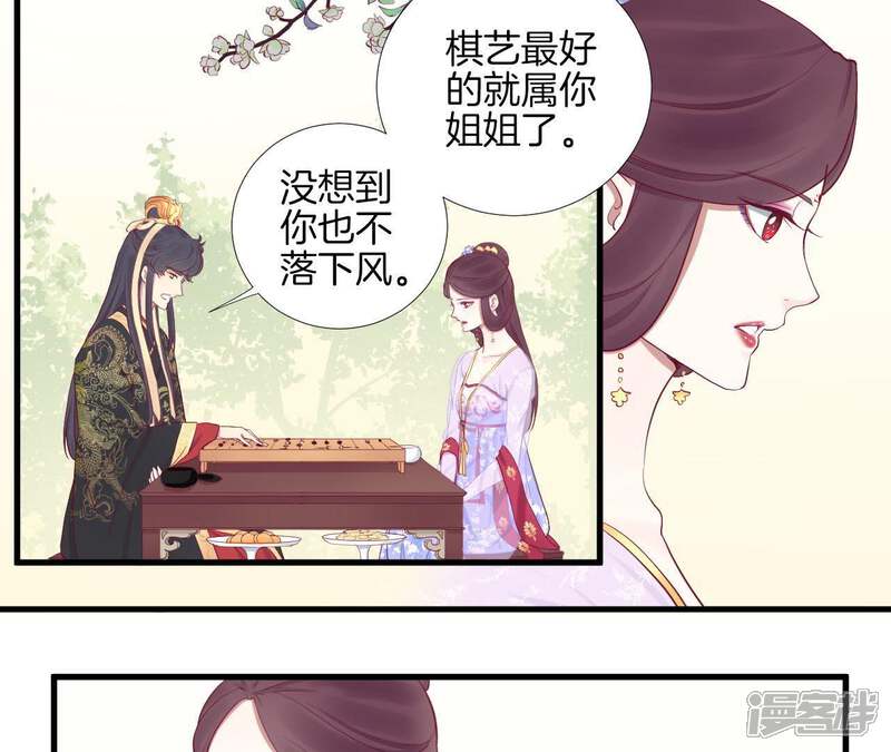 《皇后很忙》第58话 告密 第6页