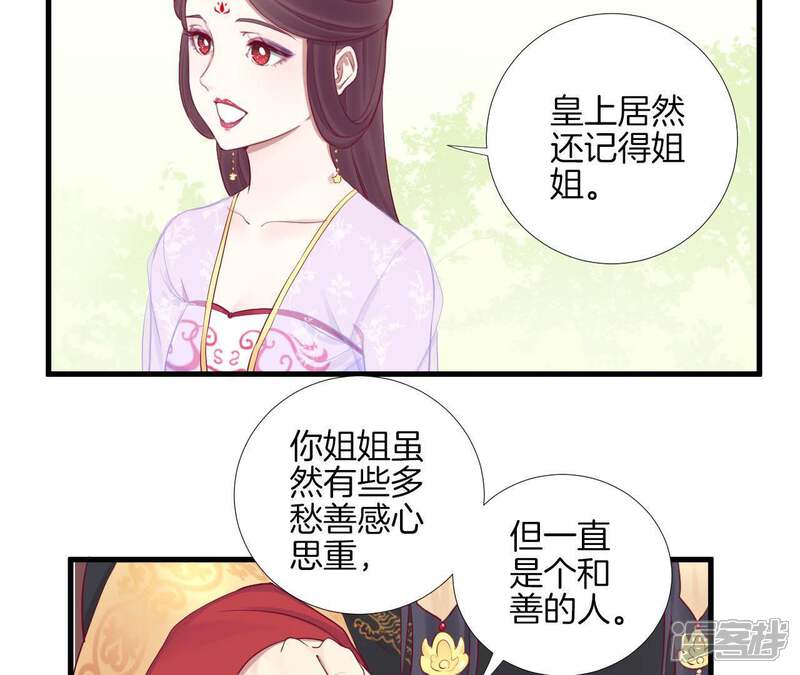 《皇后很忙》第58话 告密 第7页