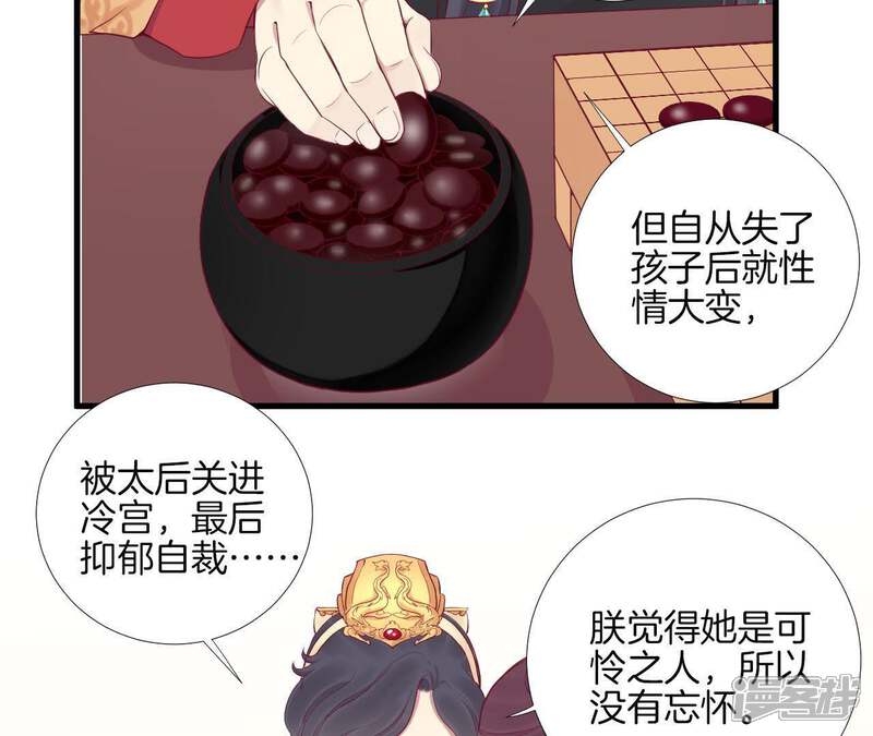 《皇后很忙》第58话 告密 第8页