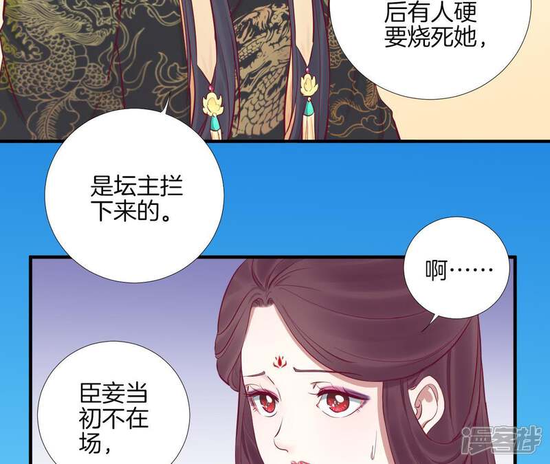 《皇后很忙》第59话 压制 第10页