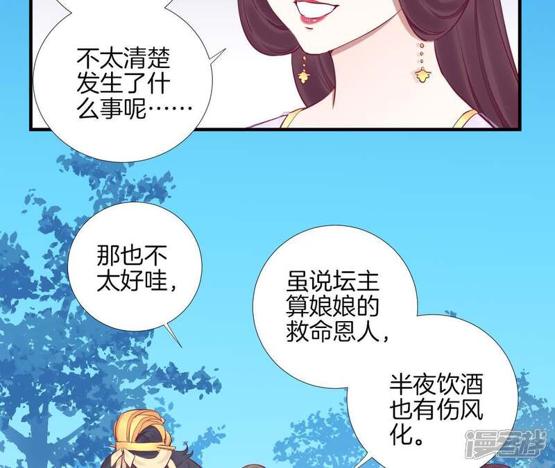 《皇后很忙》第59话 压制 第11页