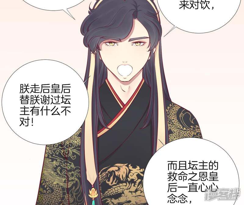《皇后很忙》第59话 压制 第14页