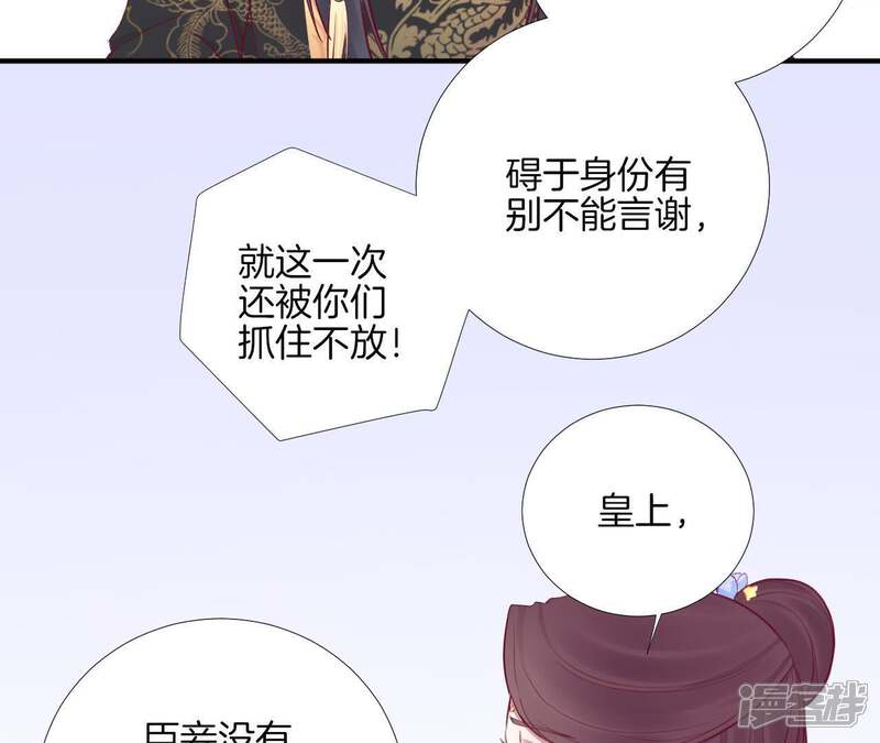《皇后很忙》第59话 压制 第15页