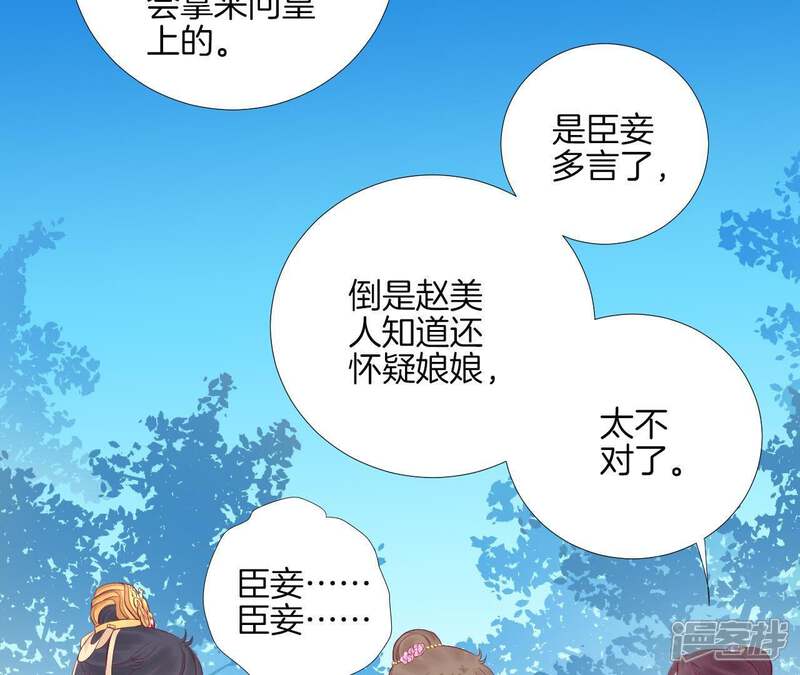 《皇后很忙》第59话 压制 第17页