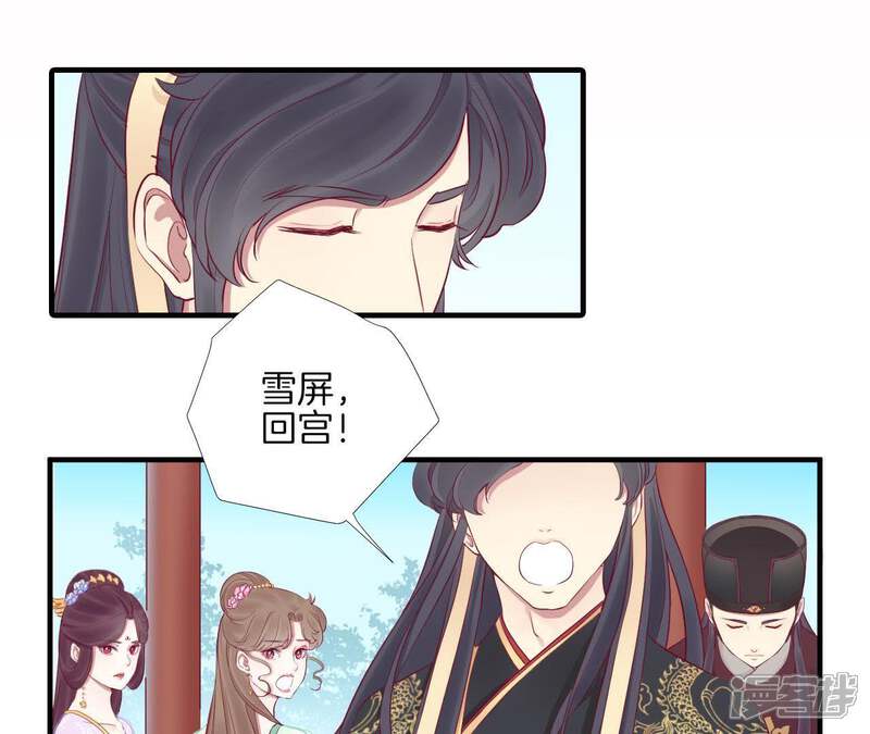 《皇后很忙》第59话 压制 第19页