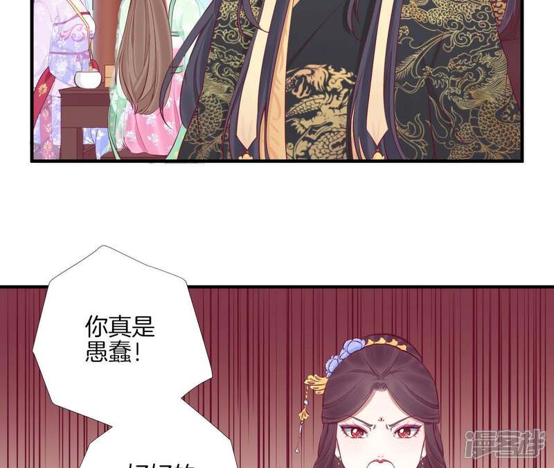 《皇后很忙》第59话 压制 第20页